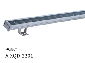 洗墻燈A-XQD-2201