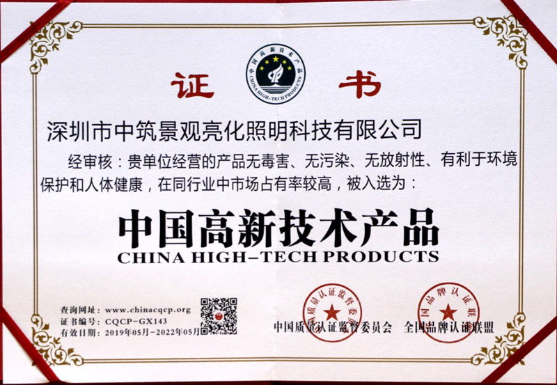 高新技術產品