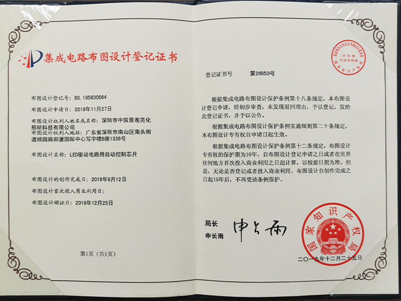 集成電路布圖設計登記書