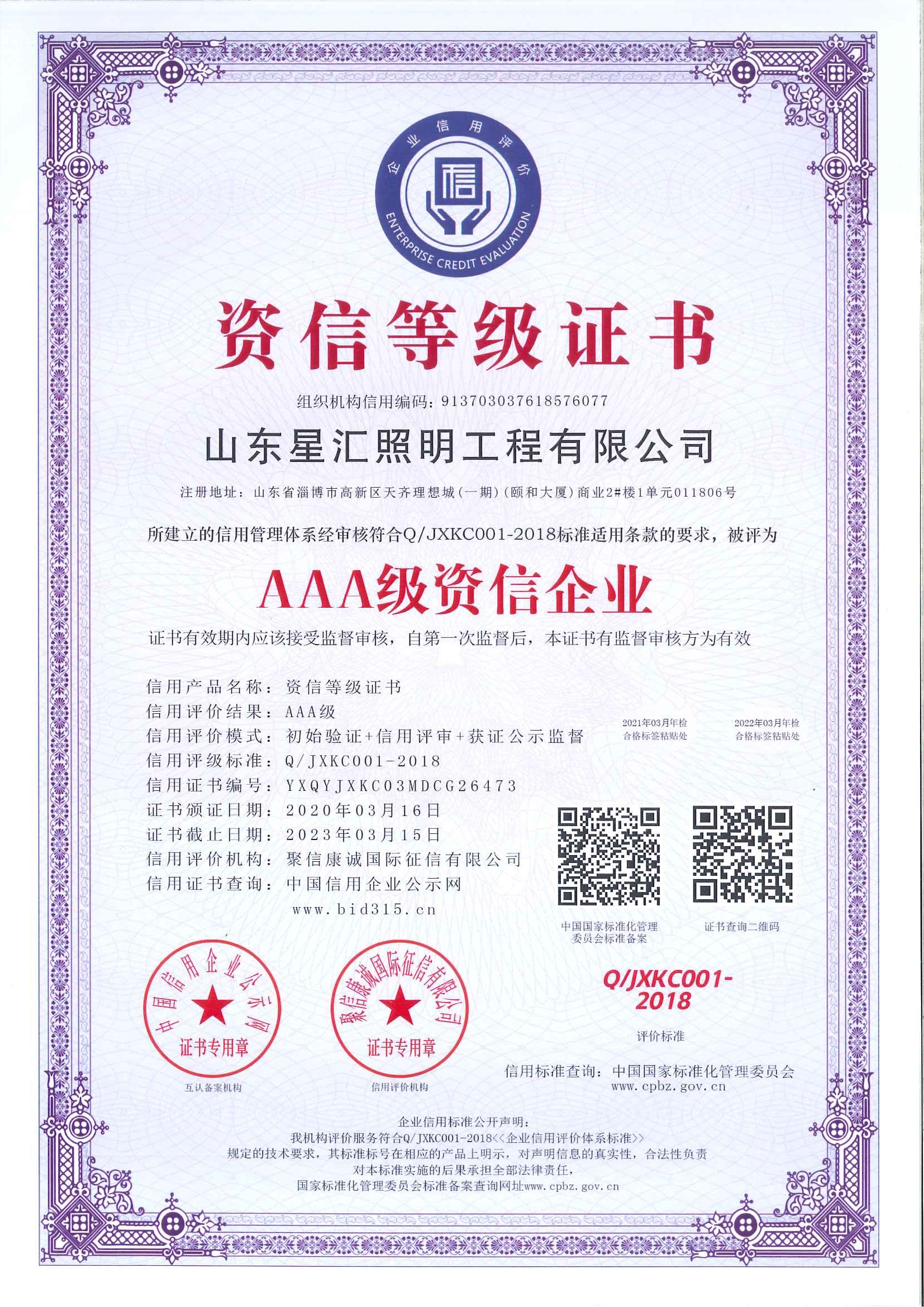 3A級資信企業