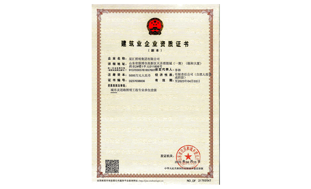 城市及道路照明工程專業承包壹級