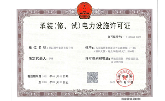 電力設施許可證
