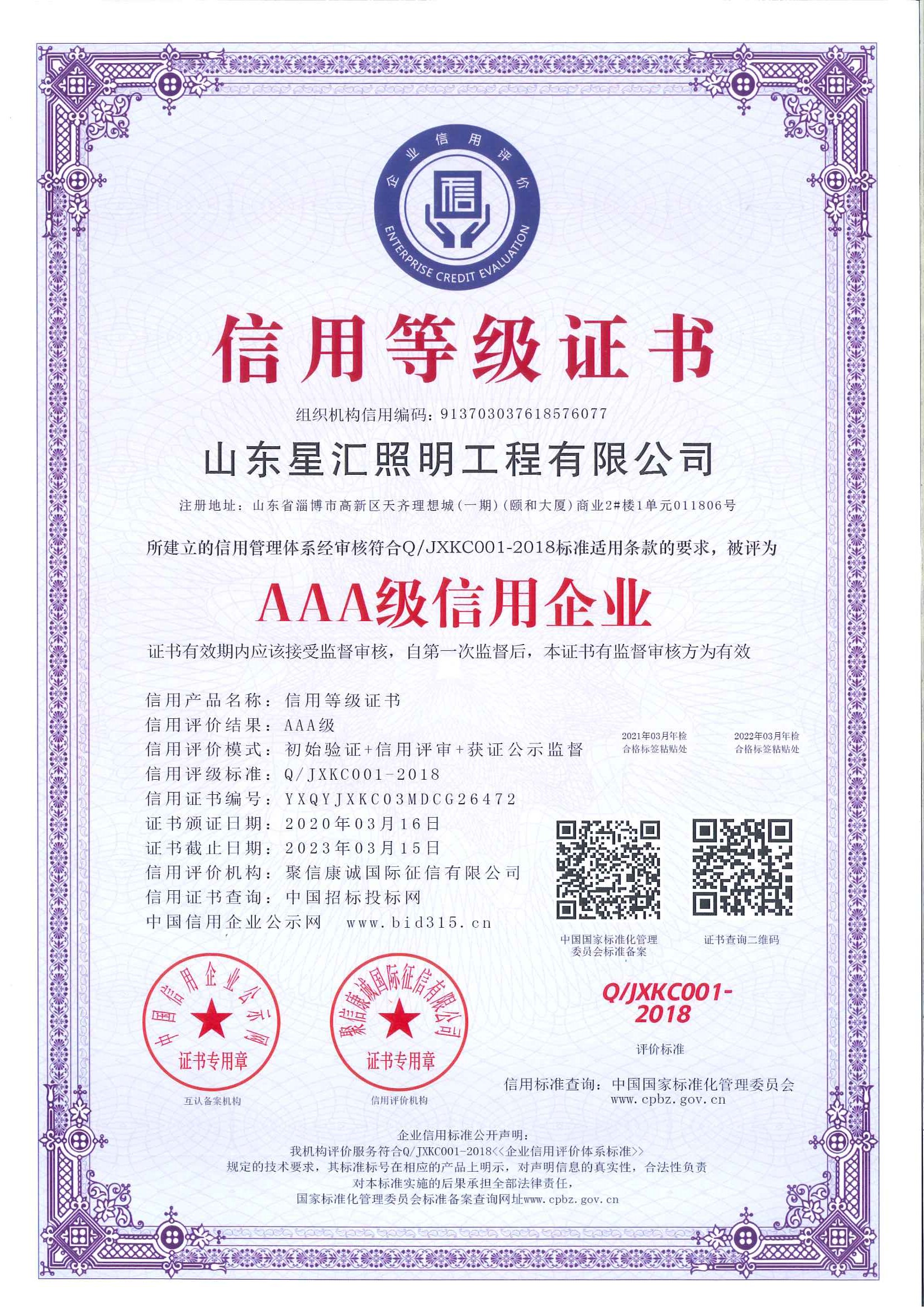 3A級信用企業